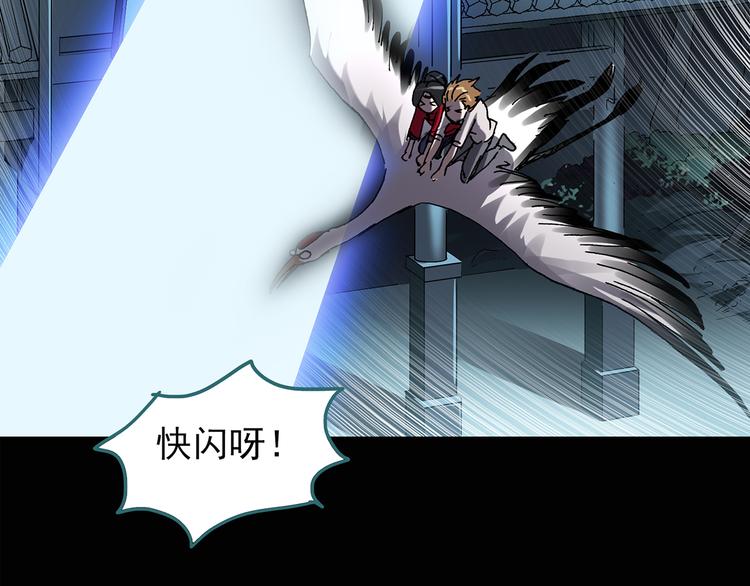 怪奇实录旧版漫画,第112话 云来饭店 中61图