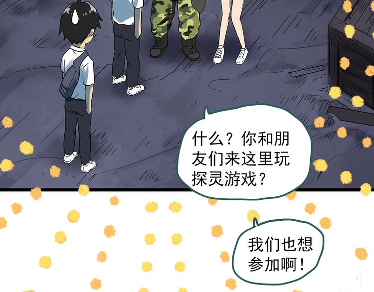 怪奇实录漫画免费阅读下拉式玄玄漫画网漫画,第293话 咚！（12）1图