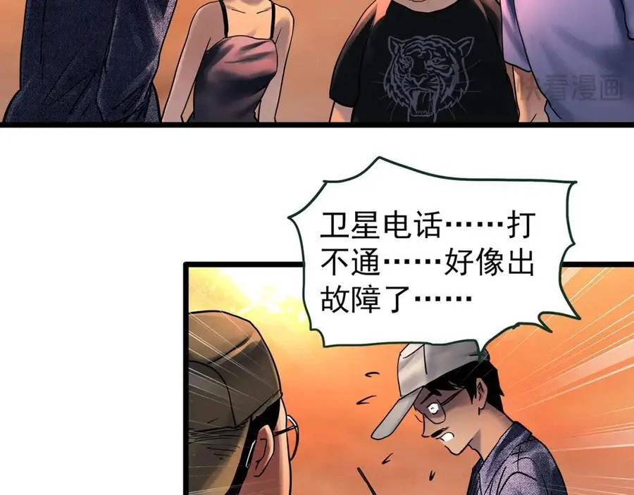 怪奇实录旧版漫画,第481话 逃出无人区1图