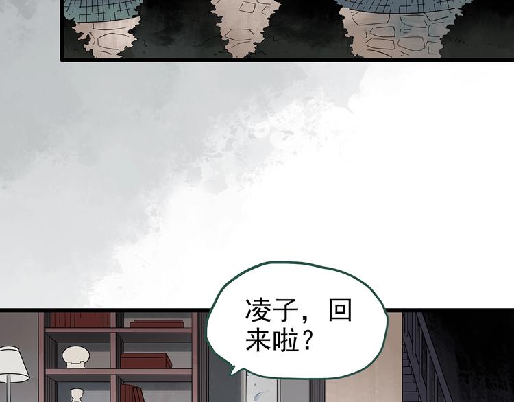 怪奇实录莫奇漫画,第248话 转世 中五1图