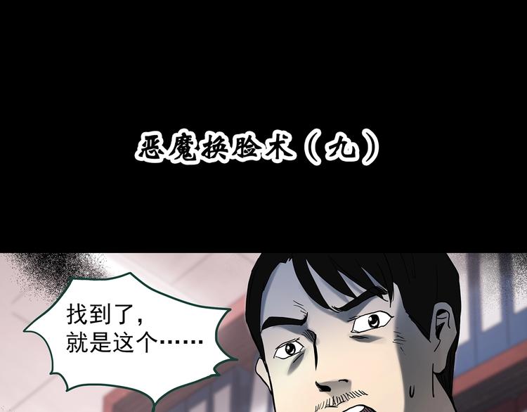 怪奇实录免费完整版漫画,第326话 恶魔换脸术（九）2图