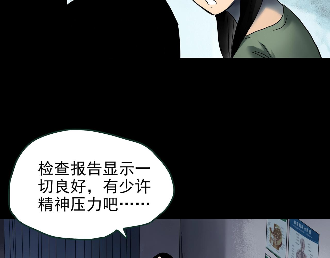 怪奇实录旧版漫画,第423话 残爱2图