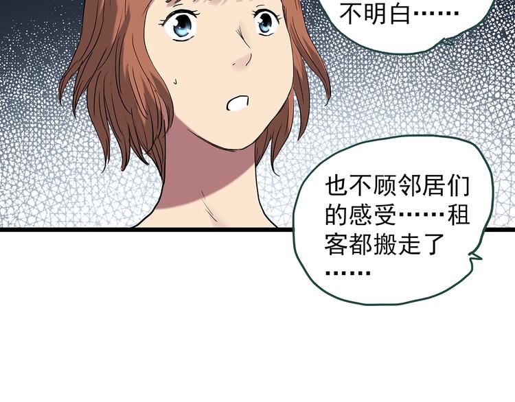 怪奇实录旧版漫画,第234话 装修（上）2图