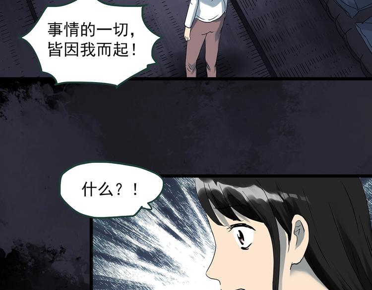 怪奇实录旧版漫画,第301话 孕禁住（下）1图
