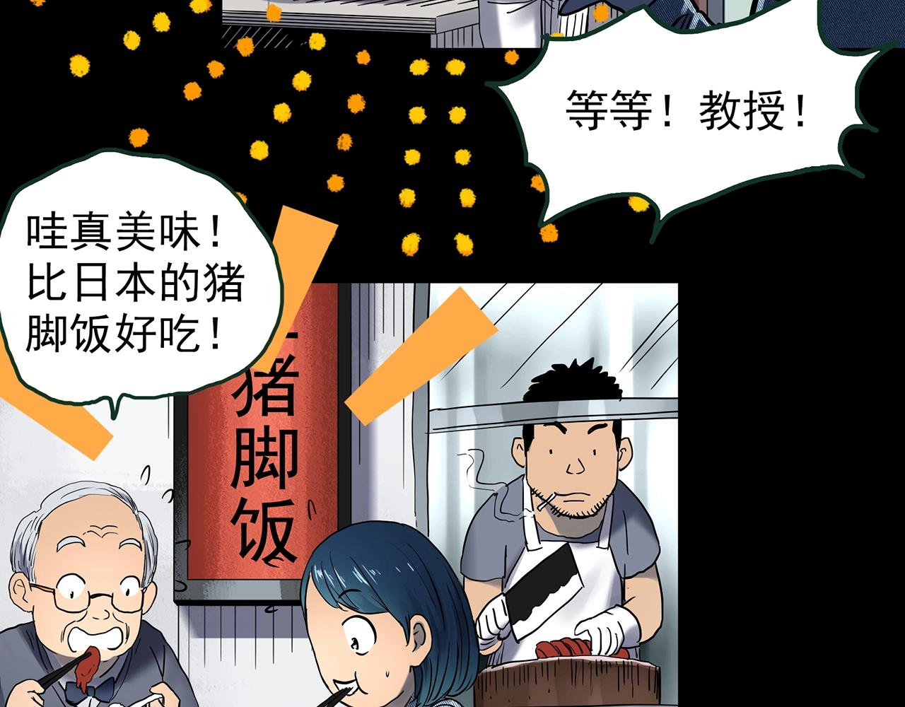 怪奇实录旧版漫画,第442话 无头村之故乡回忆2图