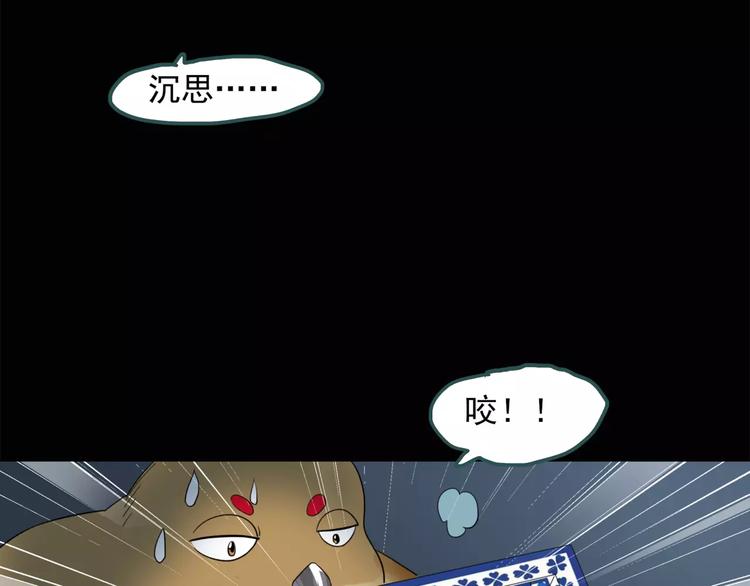 怪奇实录旧版漫画,第55话 背宝金猪（中二）1图