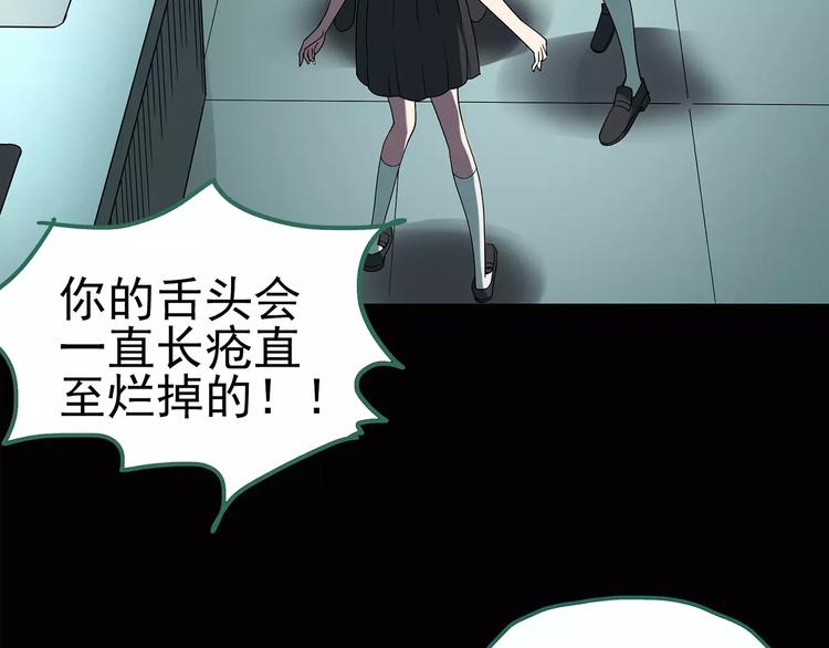 怪奇实录漫画免费在线观看漫画,第98话 长舌妇学园 21图