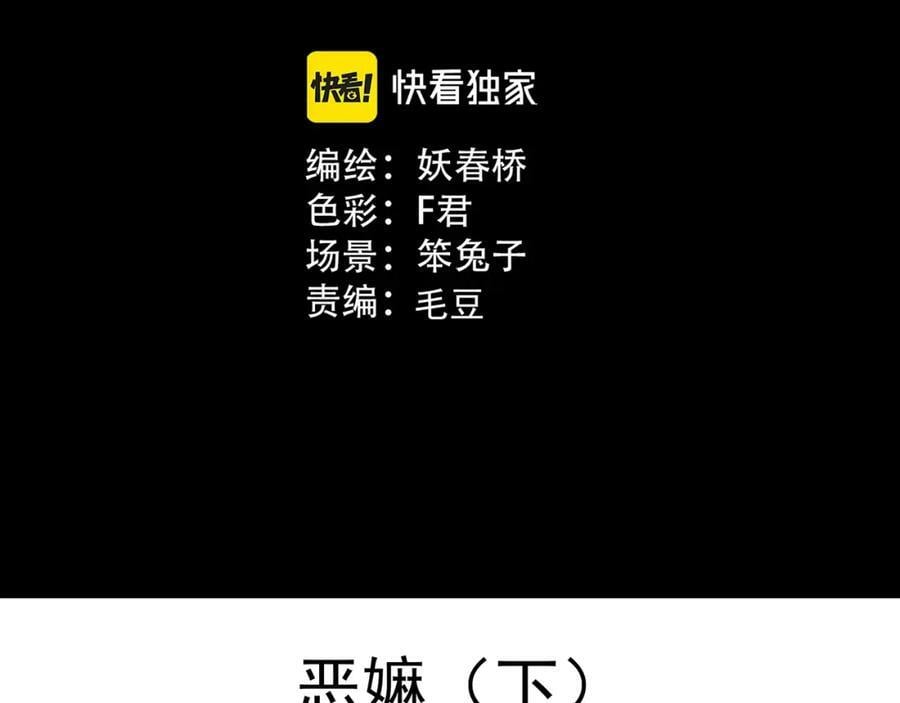 怪奇实录解说漫画,第462话 恶嫲【下】1图