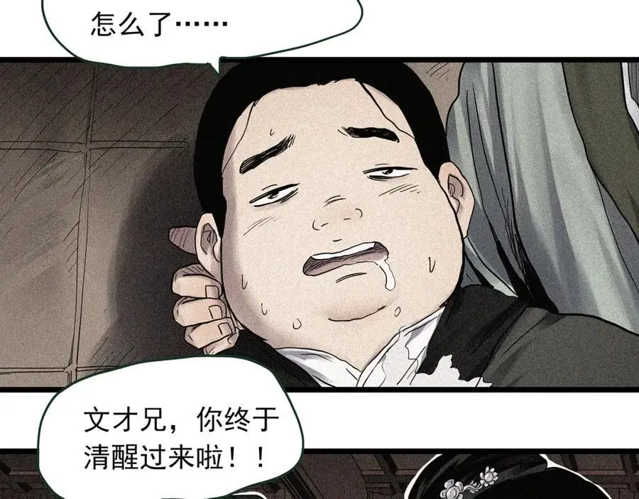 怪奇实录旧版漫画,第486话 含蝉惊梦【中三】1图