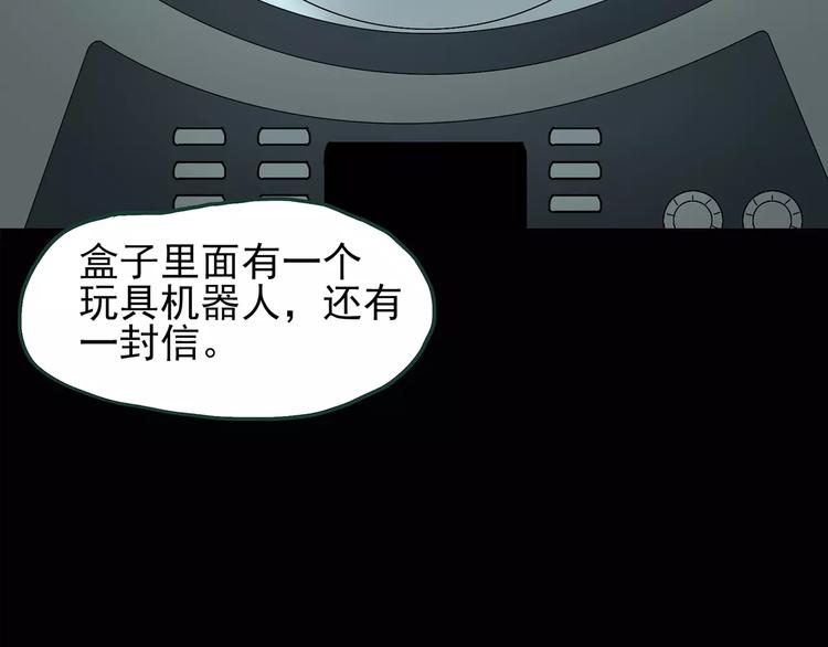 怪奇实录旧版漫画,第86话 小怪奇两则21图