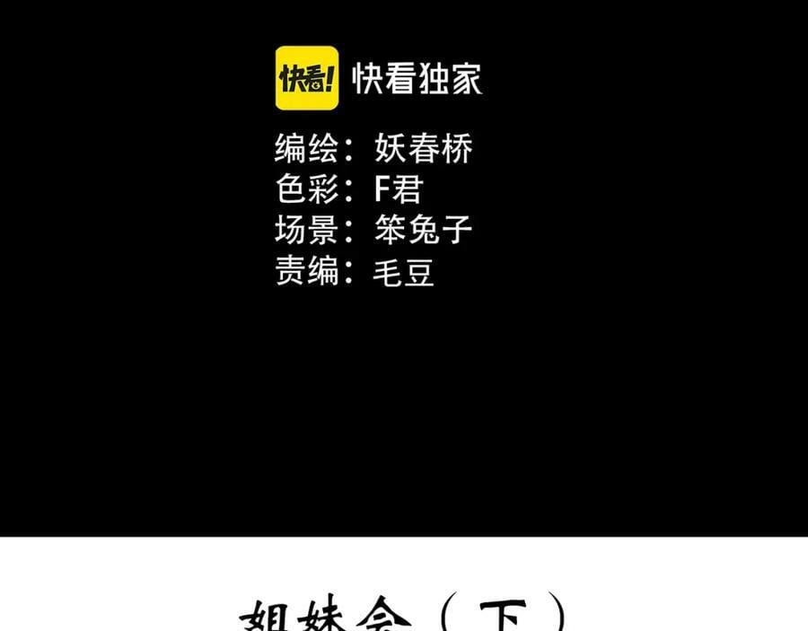 怪奇实录笔仙在哪里有的看漫画,第458话 姐妹会【下】1图