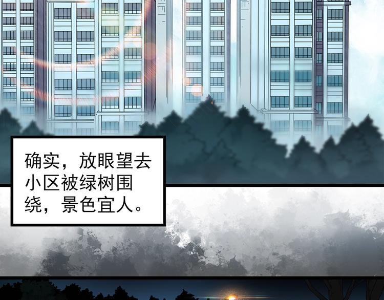 怪奇实录永无止境的出口漫画,第258话 千亩湿地2图