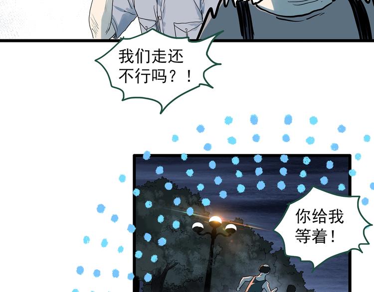 怪奇实录被删掉的漫画,第281话 守护恋人 结局篇2图