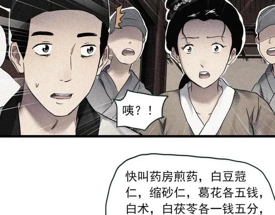 怪奇实录旧版漫画,第486话 含蝉惊梦【中三】2图