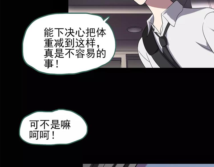 怪奇实录漫画,第105话 瘦身衣 下2图