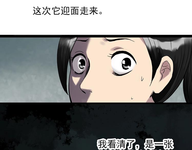 怪奇实录旧版漫画,第265话 背筐婆婆！2图