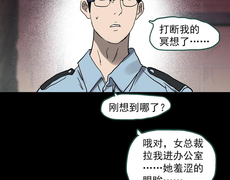 怪奇实录旧版漫画,第319话 恶魔换脸术（二）1图