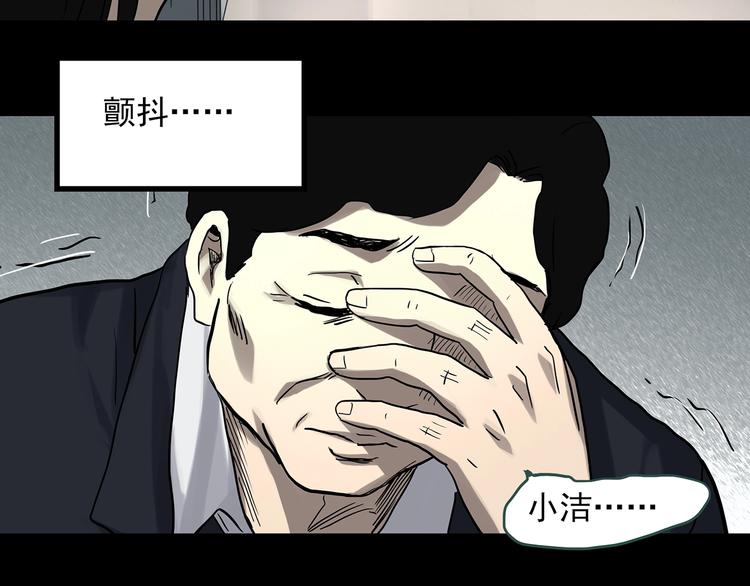 怪奇实录旧版漫画,第323话 恶魔换脸术（六）2图