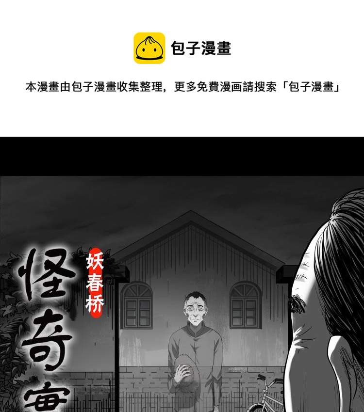 怪奇实录永无止境的出口漫画,第380话 小怪奇两则1图