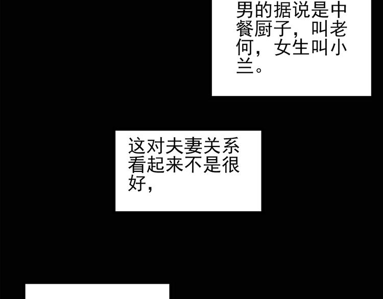 怪奇实录旧版漫画,第129话 邻居的饺子2图