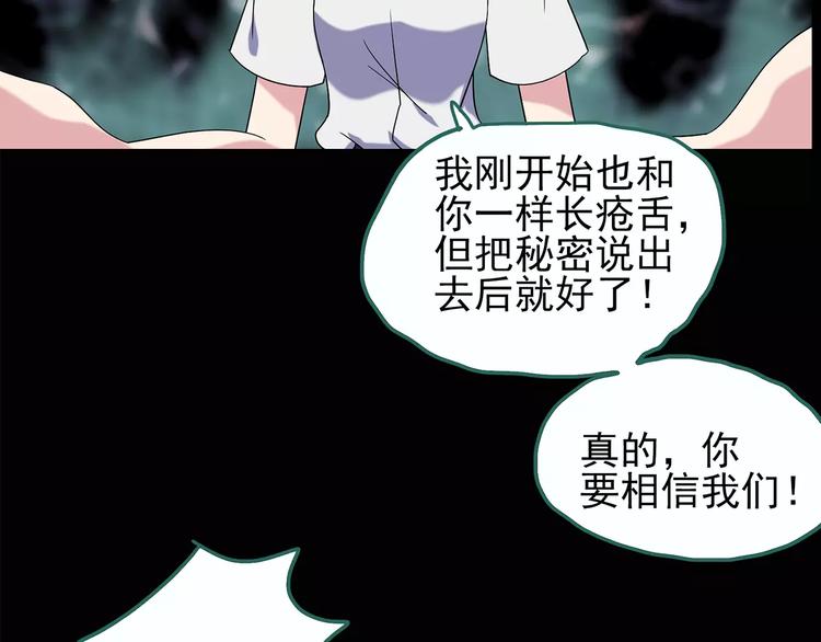 怪奇实录漫画免费在线观看漫画,第98话 长舌妇学园 21图