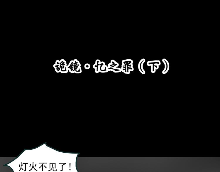 怪奇实录鬼屋心慌慌漫画,第346话 诡镜·忆之罪（下）2图