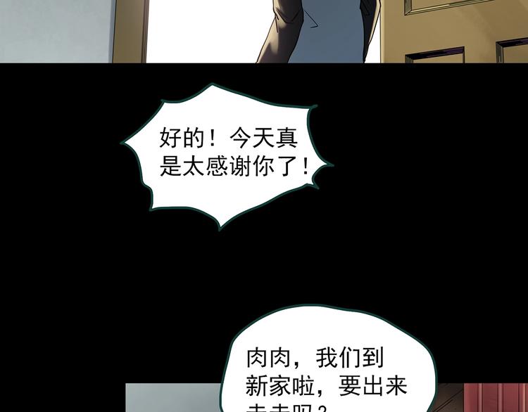 怪奇实录旧版漫画,第357话 树上影 上2图