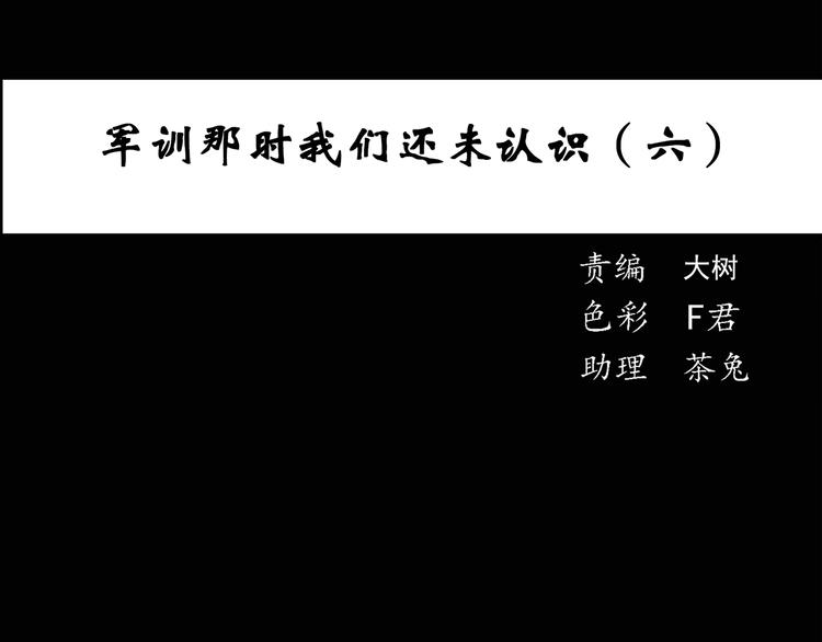 怪奇实录漫画全集免费阅读下拉式漫画,第48话 军训那时我们未认识61图