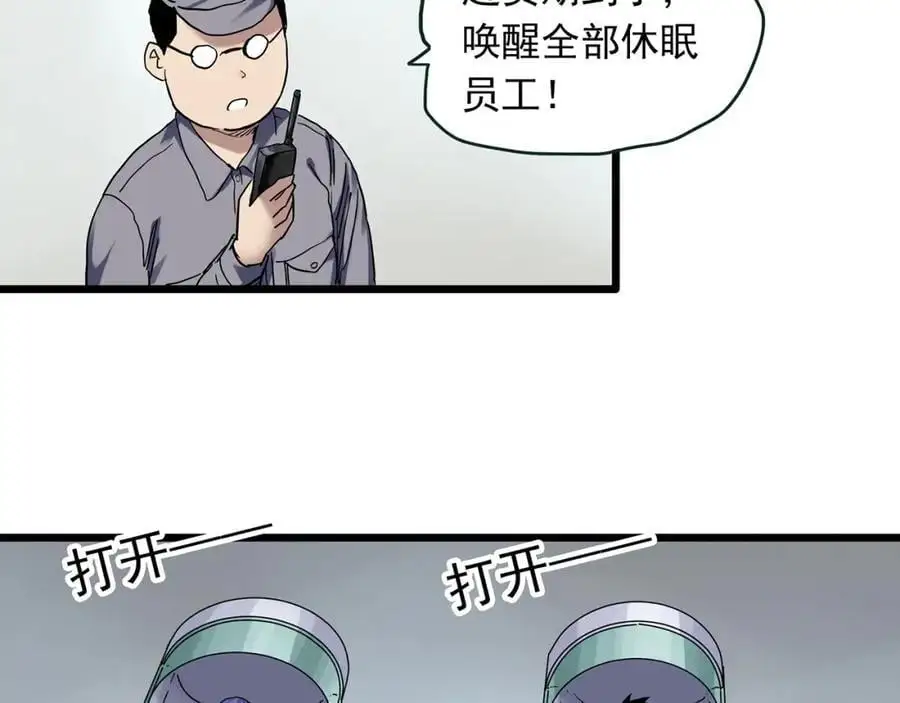 怪奇实录漫画免费在线观看漫画,第482话 休眠线上2图