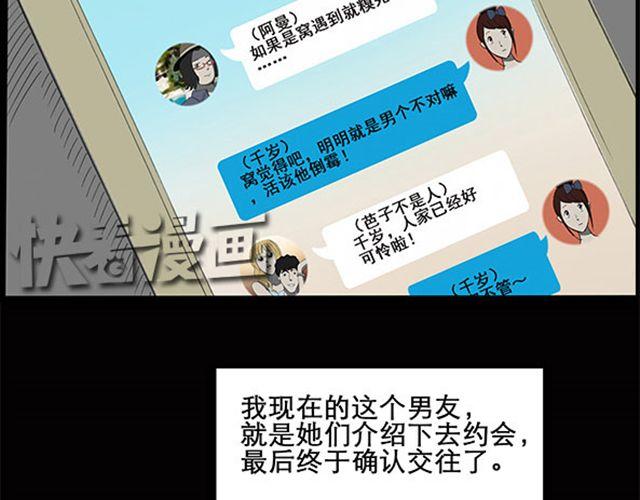 怪奇实录旧版漫画,第7话 群好友（上）2图