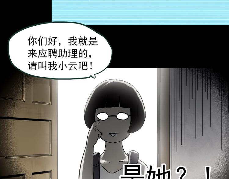 怪奇实录旧版漫画,第364话 助手的超能力2图
