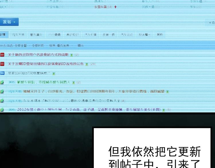 怪奇实录旧版漫画,第251话 预言梦2图