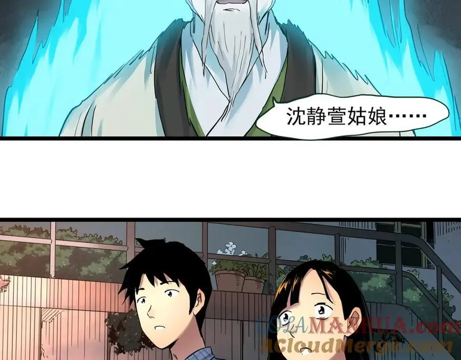 怪奇实录旧版漫画,第488话 含蝉惊梦 【下】1图