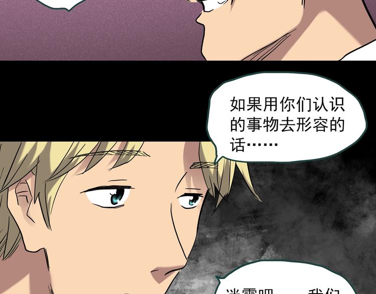 怪奇实录旧版漫画,第259话 小怪奇归来之人1图