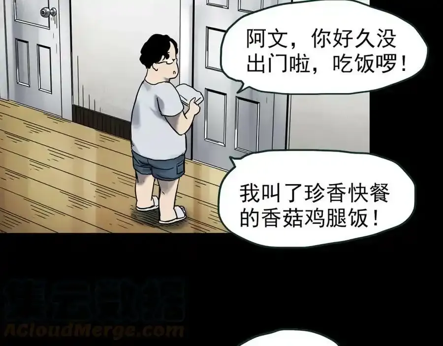 怪奇实录诡镜漫画,第443话 无头村之怪菇【上】1图