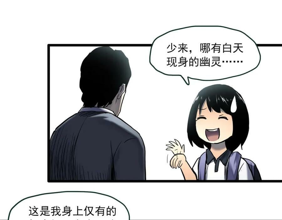怪奇实录旧版漫画,第455话 草坡上的男子【中】2图