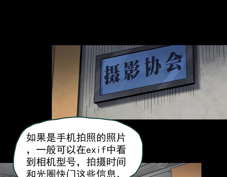 怪奇实录旧版漫画,第349话 诡镜·言之罪（三）1图
