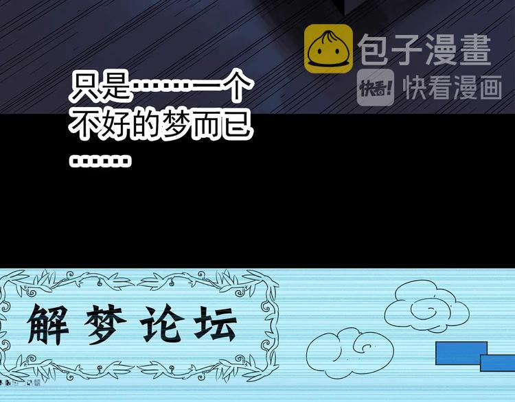 怪奇实录旧版漫画,第251话 预言梦1图