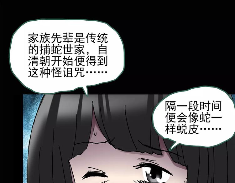 怪奇实录旧版漫画,第88话 蜕皮少女（下）1图