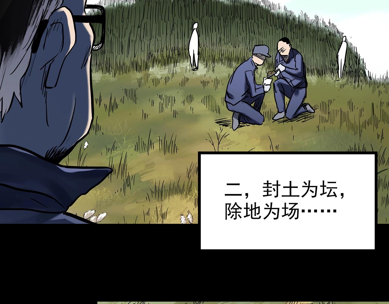 怪奇实录旧版漫画,第436话 死丘之千人殉【上】2图