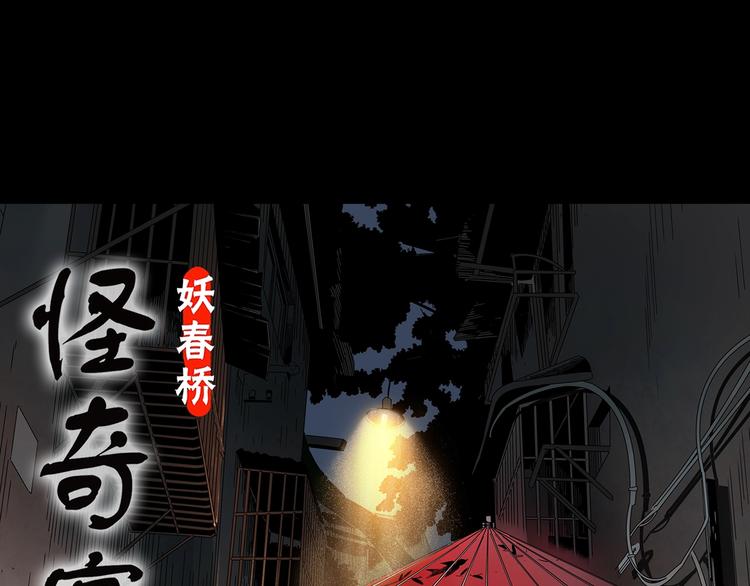 怪奇实录瘦身衣漫画,第353话 诡镜·言之罪（终）1图