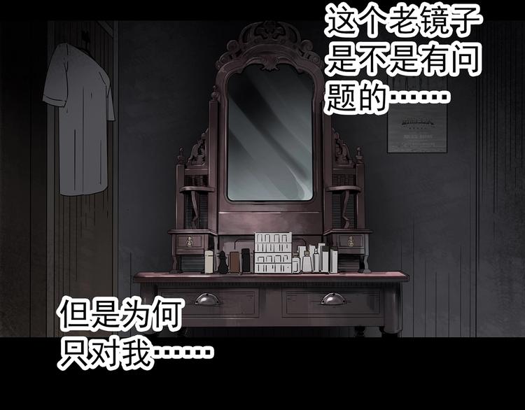 怪奇实录旧版漫画,第340话 诡镜·颜之罪（下）1图