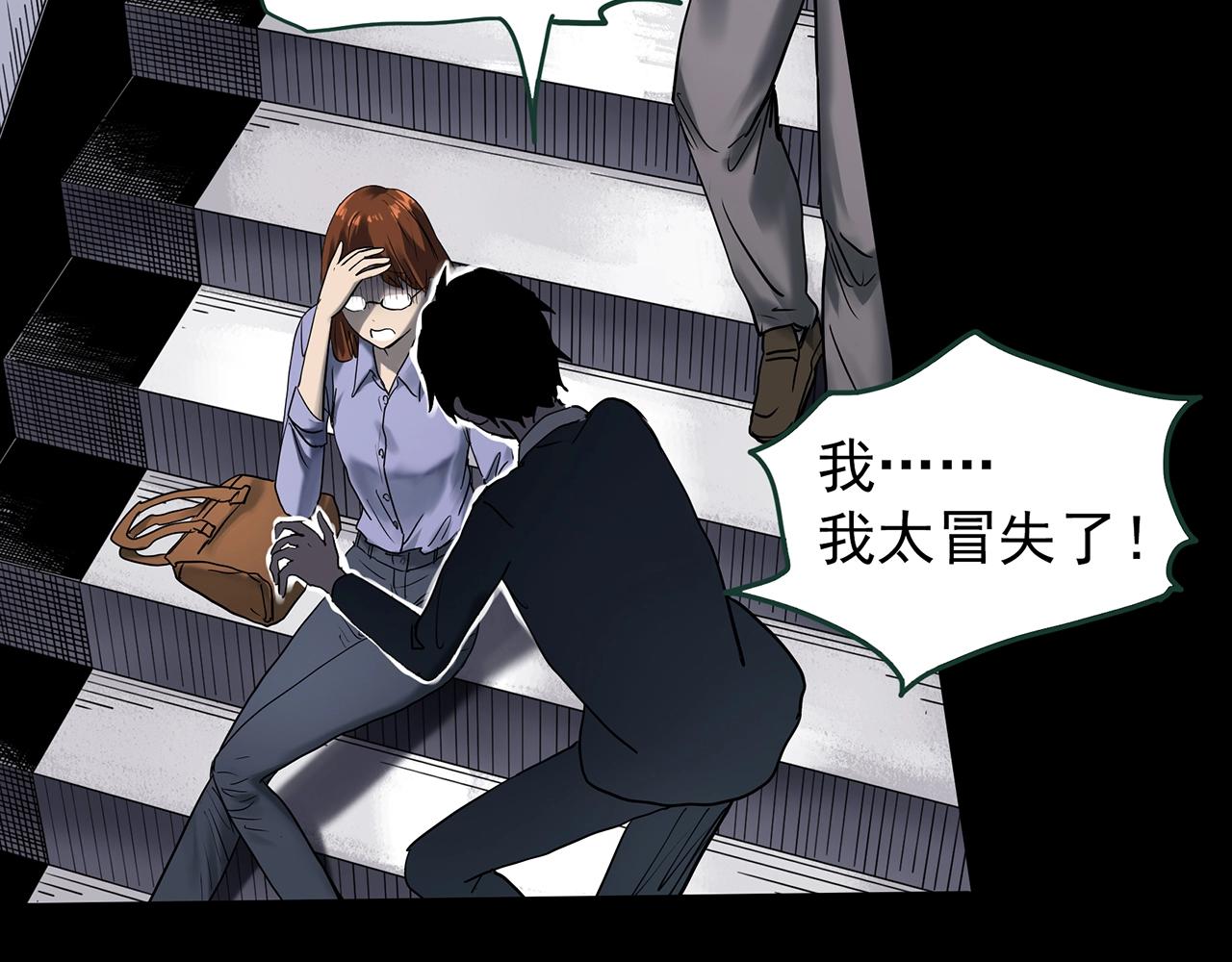 怪奇实录旧版漫画,第424话 一件丢脸的事2图