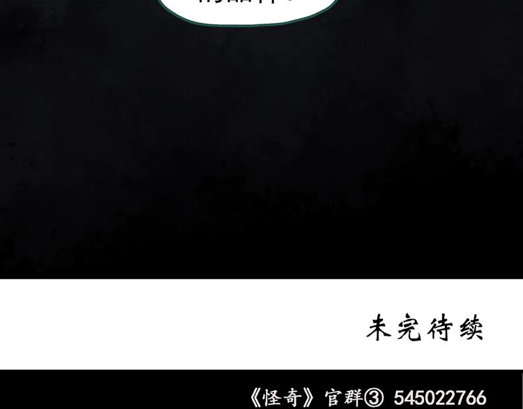 怪奇实录徐颜知陈仁哲漫画,第270话 貂皮大衣 中1图