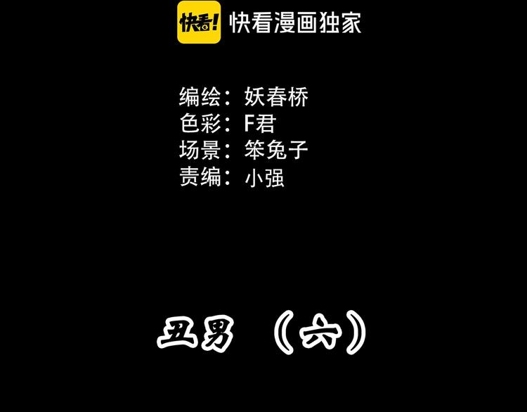 怪奇实录永无止境的出口漫画,第309话 丑男（六）1图