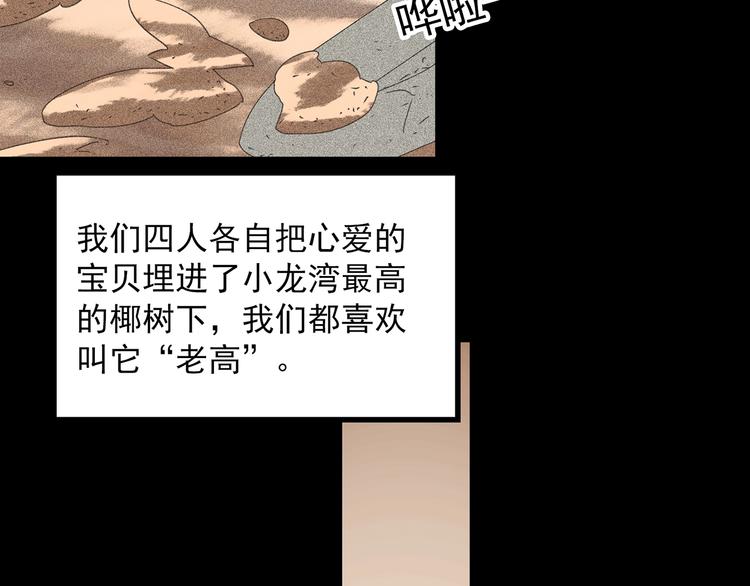 怪奇实录旧版漫画,第369话 约定（上）2图