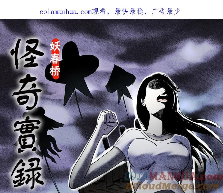 怪奇实录漫画免费在线观看漫画,第476话 风筝葬 【上】1图