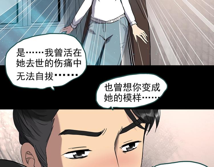 怪奇实录旧版漫画,第267话 为他而变 中1图