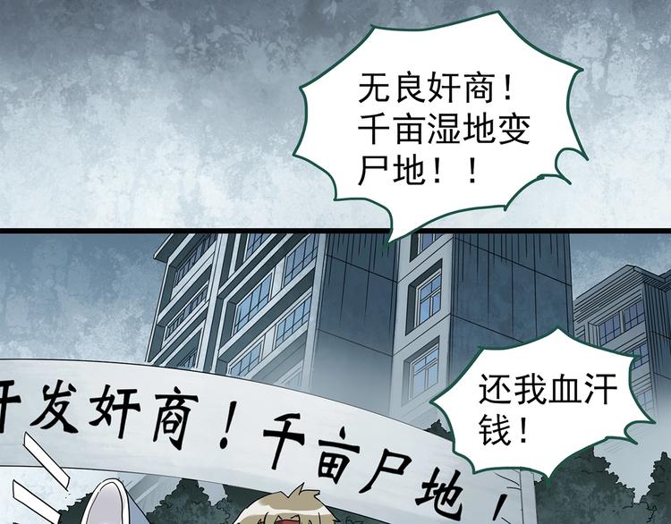 怪奇实录旧版漫画,第258话 千亩湿地1图