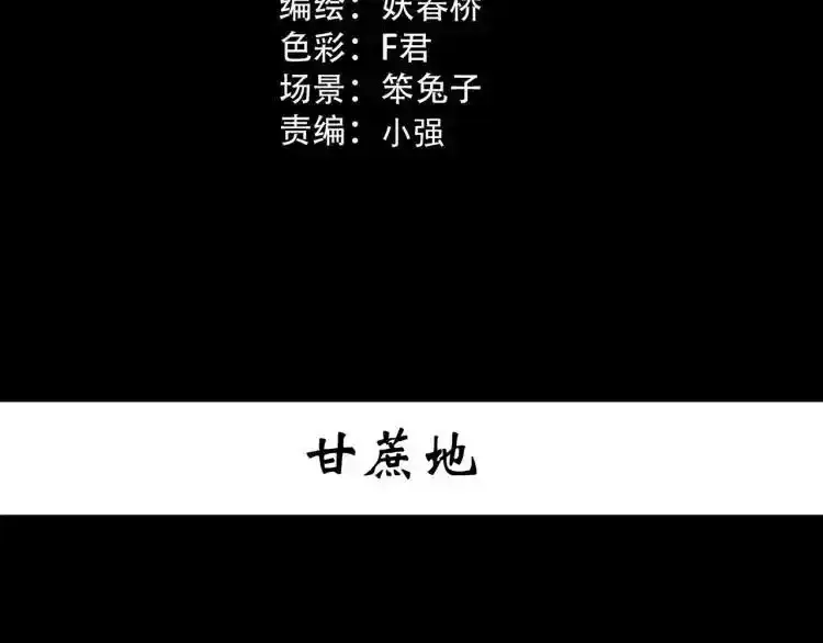 怪奇实录黑牡丹漫画,第375话 甘蔗地1图